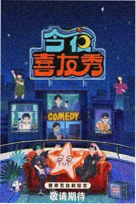 欢乐大本营综艺封面